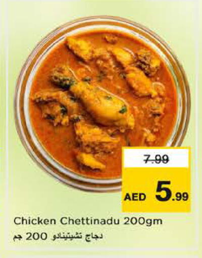 available at نستو هايبرماركت in الإمارات العربية المتحدة , الامارات - الشارقة / عجمان