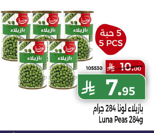 Peas available at هوم ماركت in مملكة العربية السعودية, السعودية, سعودية - مكة المكرمة