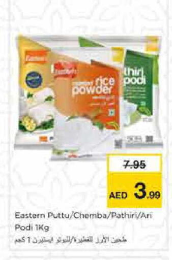 available at نستو هايبرماركت in الإمارات العربية المتحدة , الامارات - الشارقة / عجمان