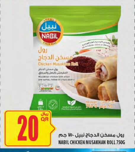 Sumac available at Al Meera in Qatar - Umm Salal