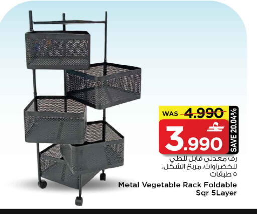 available at مارك & سايف in عُمان - مسقط‎
