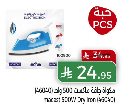 Mace available at هوم ماركت in مملكة العربية السعودية, السعودية, سعودية - مكة المكرمة