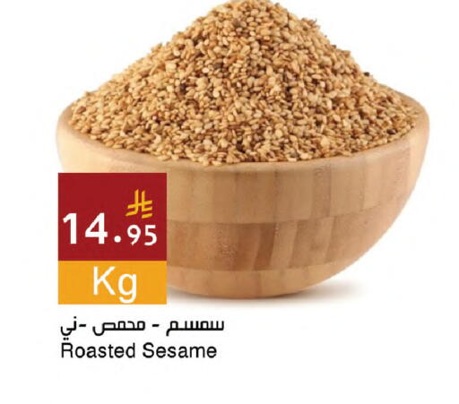 Sesame available at اسواق هلا in مملكة العربية السعودية, السعودية, سعودية - المنطقة الشرقية