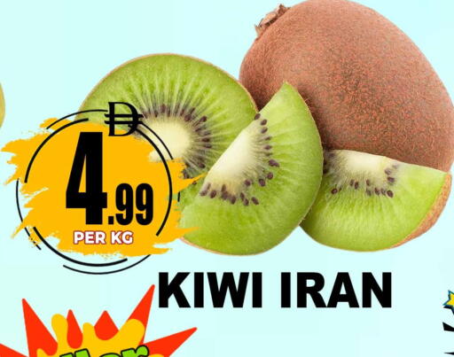 Kiwi from Iran available at مركز الخصومات سنترو in الإمارات العربية المتحدة , الامارات - دبي