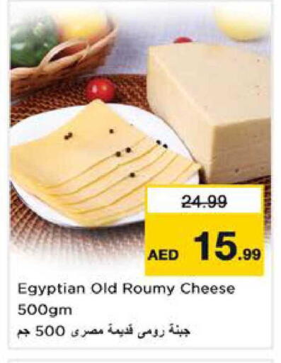 available at نستو هايبرماركت in الإمارات العربية المتحدة , الامارات - الشارقة / عجمان