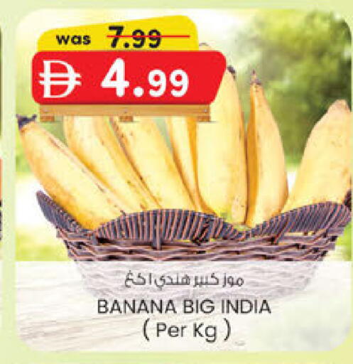 Banana from India available at ك. إم. هايبرماركت in الإمارات العربية المتحدة , الامارات - ٱلْعَيْن‎