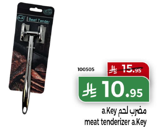 available at هوم ماركت in مملكة العربية السعودية, السعودية, سعودية - مكة المكرمة