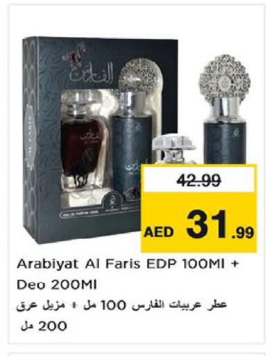 available at نستو هايبرماركت in الإمارات العربية المتحدة , الامارات - ٱلْفُجَيْرَة‎