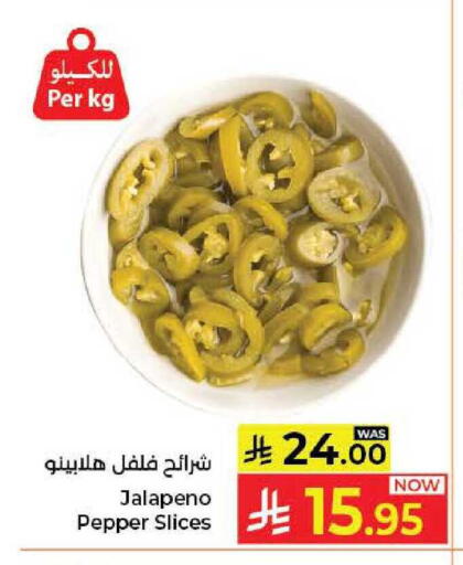 Pepper available at كبايان هايبرماركت in مملكة العربية السعودية, السعودية, سعودية - جدة