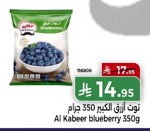 Blueberry BlueBerry available at هوم ماركت in مملكة العربية السعودية, السعودية, سعودية - مكة المكرمة