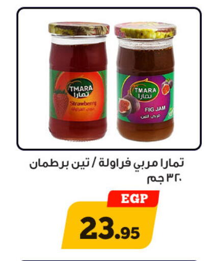 Fig Strawberry available at هايبر جوده اولاد in Egypt - القاهرة