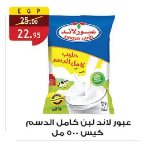 available at الرايه  ماركت in Egypt - القاهرة