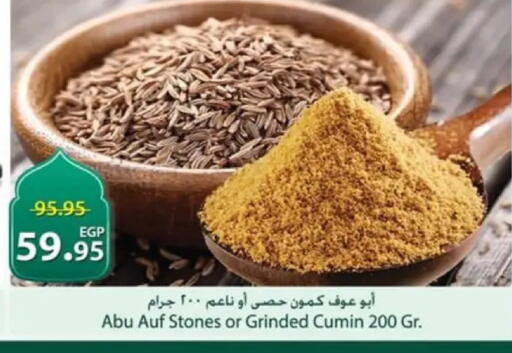 Cumin available at سبينس in Egypt - القاهرة