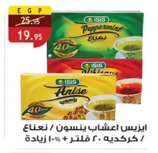 Anise available at Al Rayah Market   in Egypt - Cairo