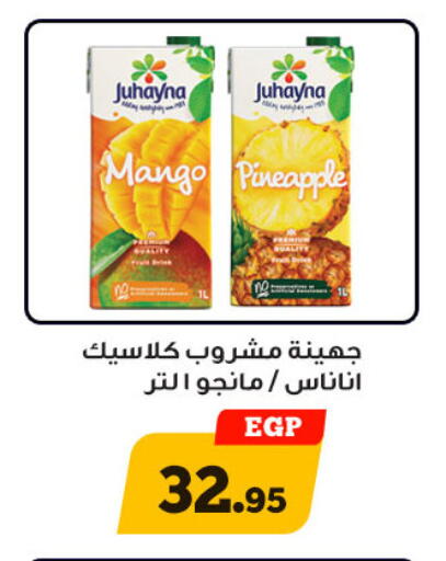 Mango Pineapple available at هايبر جوده اولاد in Egypt - القاهرة