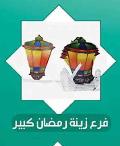 available at الرايه  ماركت in Egypt - القاهرة