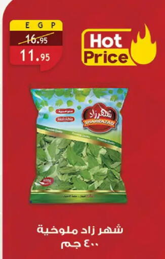 available at Al Rayah Market   in Egypt - Cairo