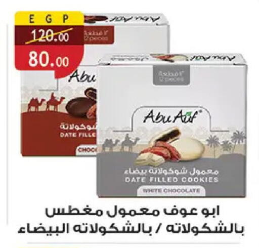 Date available at الرايه  ماركت in Egypt - القاهرة