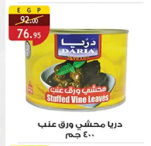 available at الرايه  ماركت in Egypt - القاهرة
