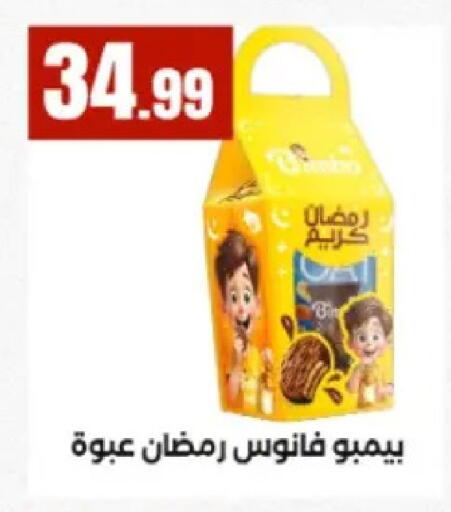 available at مارت فيل in Egypt - القاهرة