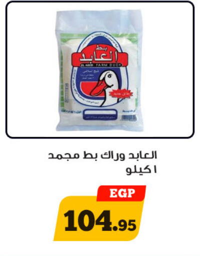 available at هايبر جوده اولاد in Egypt - القاهرة