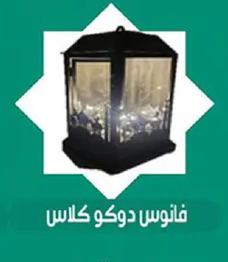 available at الرايه  ماركت in Egypt - القاهرة