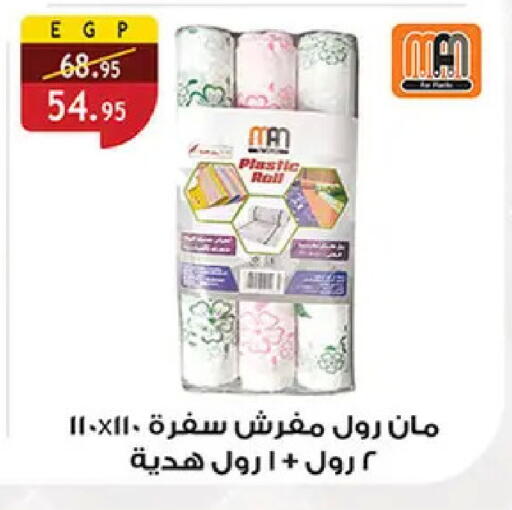 available at Al Rayah Market   in Egypt - Cairo