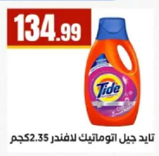 available at مارت فيل in Egypt - القاهرة