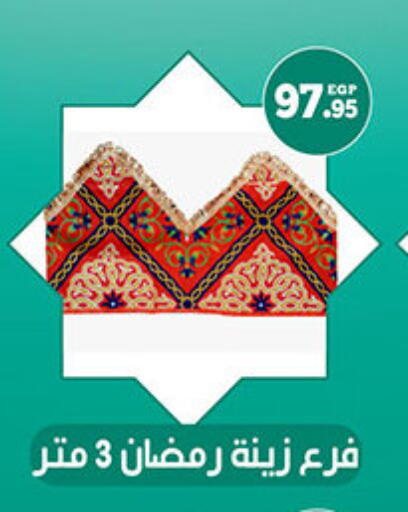 available at هايبر جوده اولاد in Egypt - القاهرة