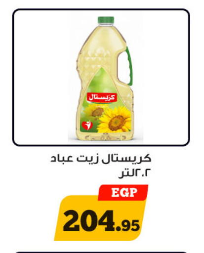 available at هايبر جوده اولاد in Egypt - القاهرة