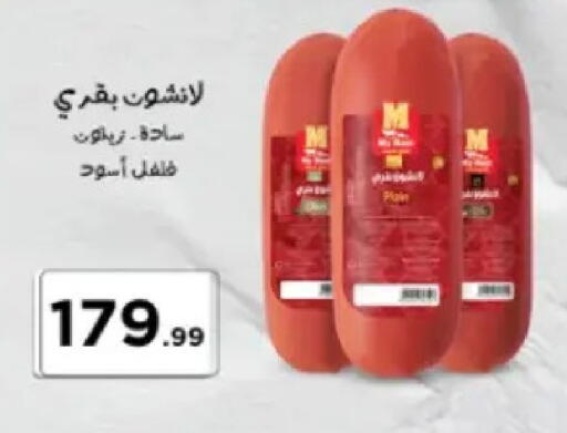 available at مارت فيل in Egypt - القاهرة