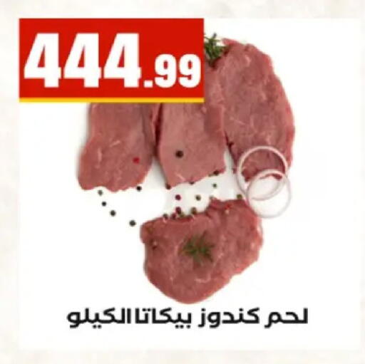 available at مارت فيل in Egypt - القاهرة