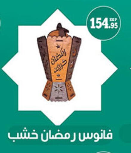 available at هايبر جوده اولاد in Egypt - القاهرة