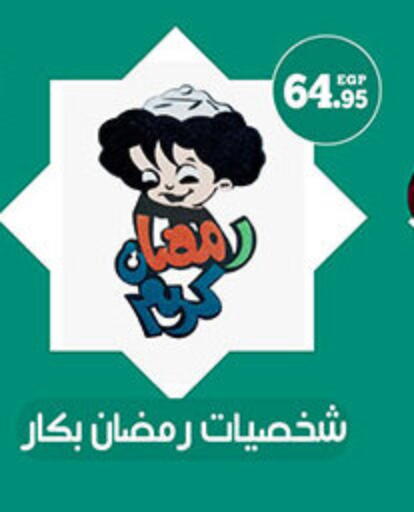 available at هايبر جوده اولاد in Egypt - القاهرة