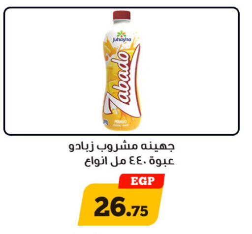 Mango available at هايبر جوده اولاد in Egypt - القاهرة