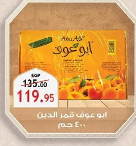 available at الرايه  ماركت in Egypt - القاهرة