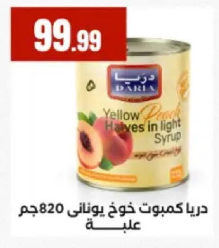 Peach available at مارت فيل in Egypt - القاهرة