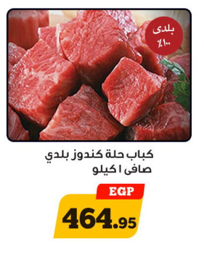 available at هايبر جوده اولاد in Egypt - القاهرة