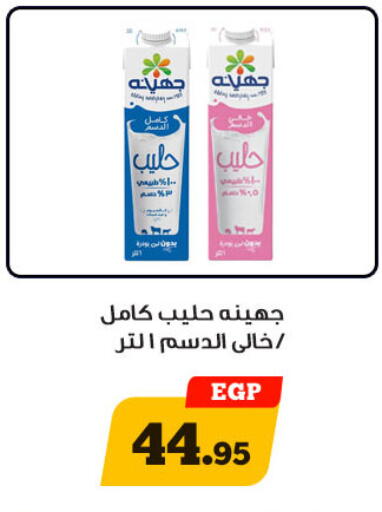 available at هايبر جوده اولاد in Egypt - القاهرة