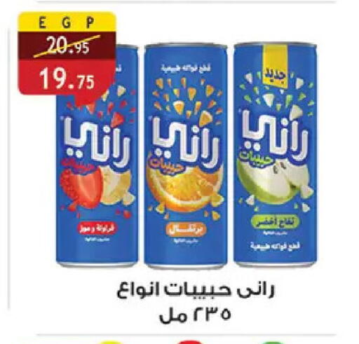 available at الرايه  ماركت in Egypt - القاهرة