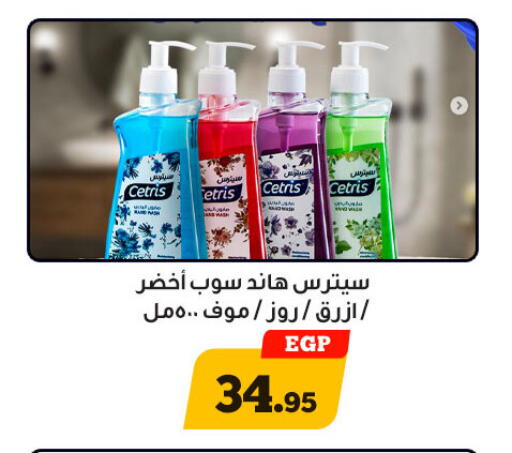 available at هايبر جوده اولاد in Egypt - القاهرة