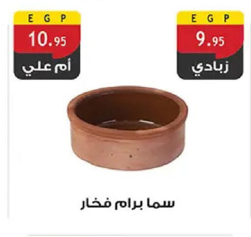 available at الرايه  ماركت in Egypt - القاهرة
