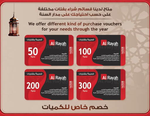 available at Al Rayah Market   in Egypt - Cairo