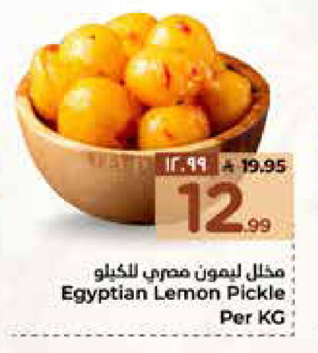 Lemon available at هايبر الوفاء in مملكة العربية السعودية, السعودية, سعودية - جدة