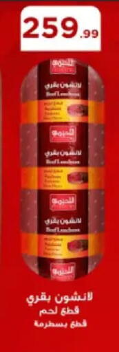 available at El Mahlawy Stores in Egypt - Cairo