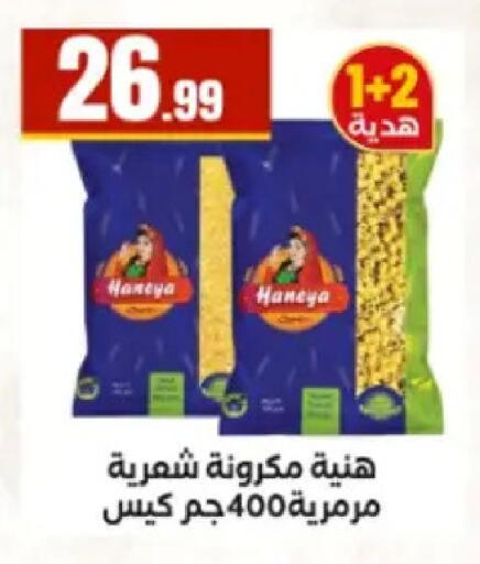 available at مارت فيل in Egypt - القاهرة