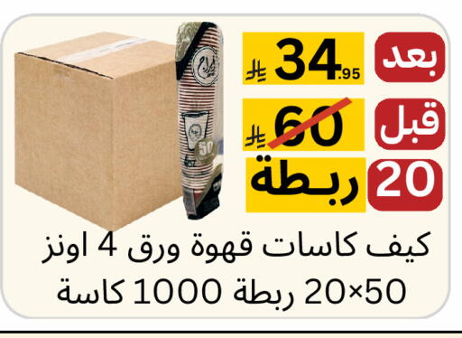 available at يلق للمنظفات in مملكة العربية السعودية, السعودية, سعودية - مكة المكرمة