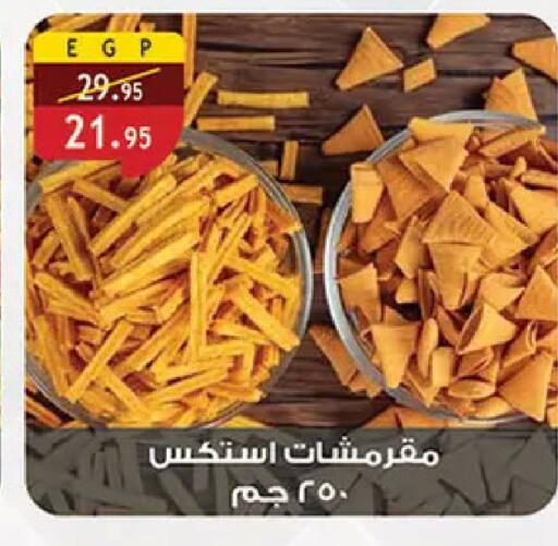 available at الرايه  ماركت in Egypt - القاهرة