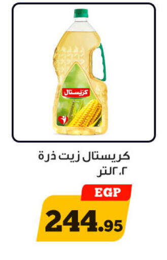 available at هايبر جوده اولاد in Egypt - القاهرة