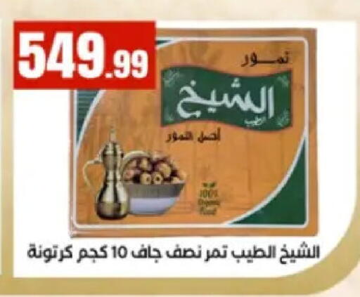 available at المحلاوي ستورز in Egypt - القاهرة